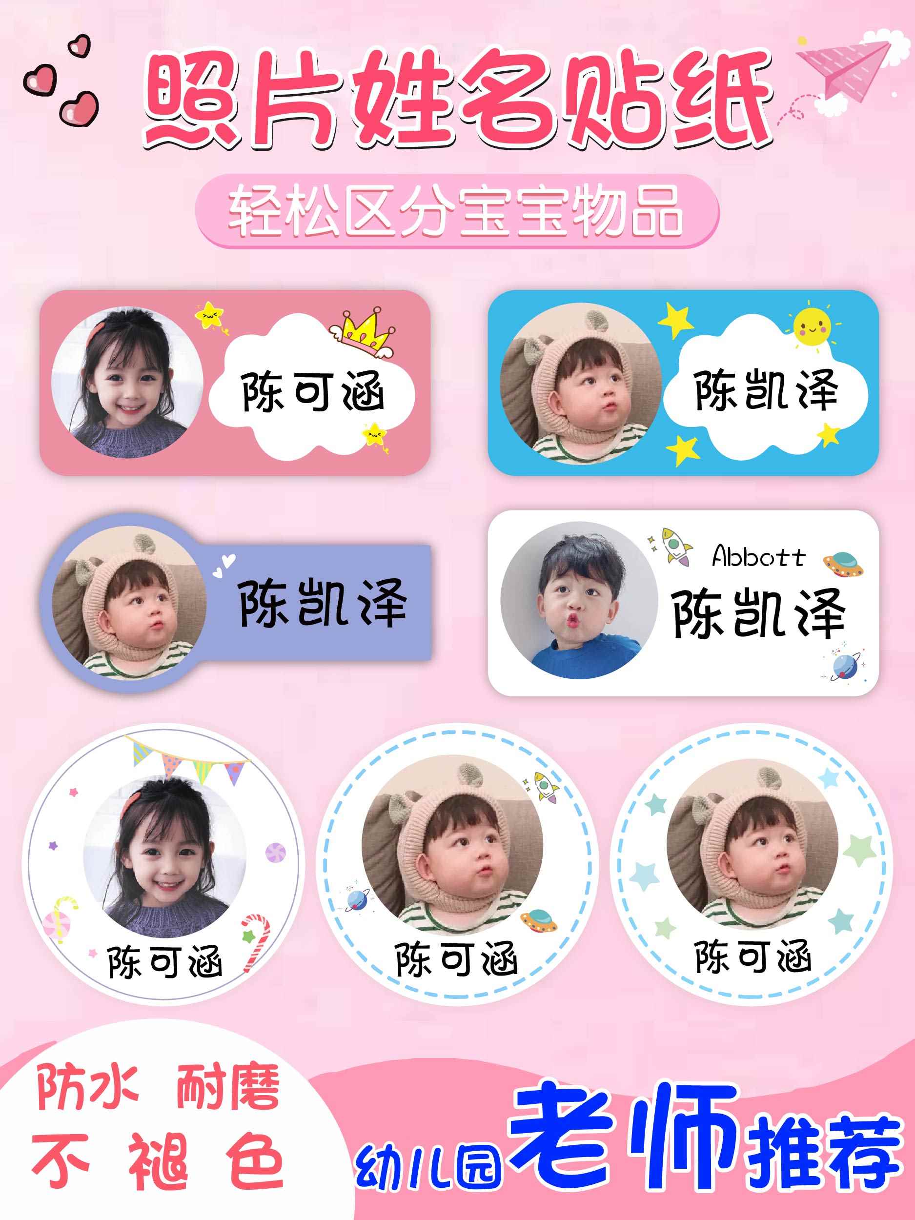 幼儿园名字贴头像大头贴姓名贴照片儿童宝宝可爱水杯防水入园用品