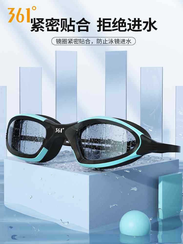 361泳镜防水防雾高清游泳眼镜泳帽泳镜套装男女通用成人泳镜套装