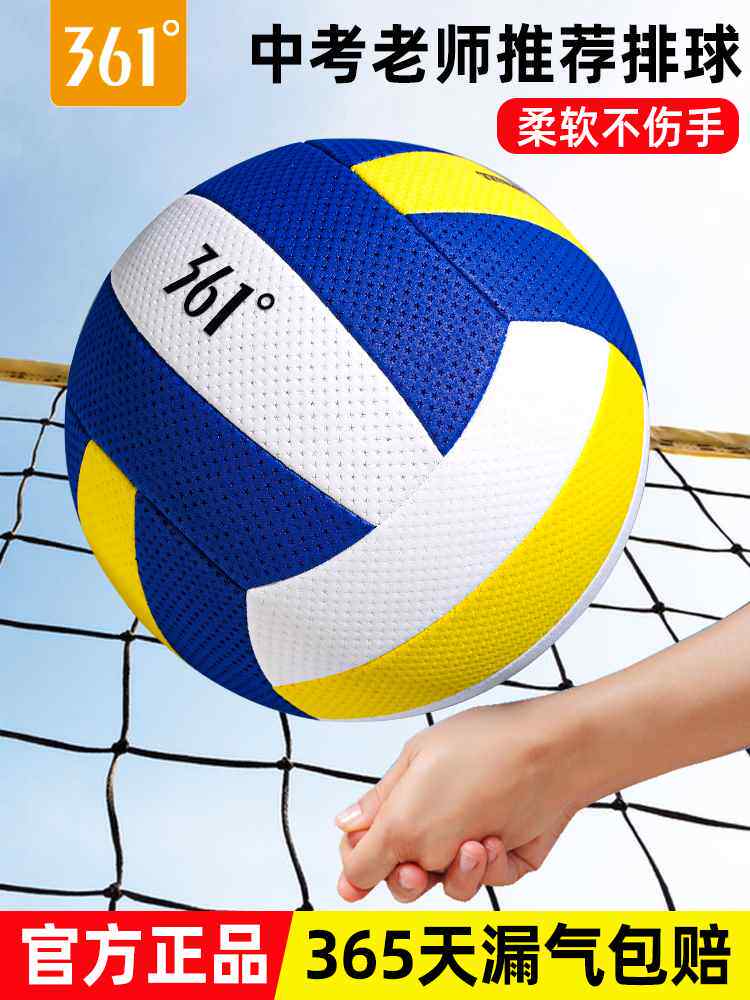 361排球中考5号学生专用软式初中生小学生4号儿童男女比赛气排球