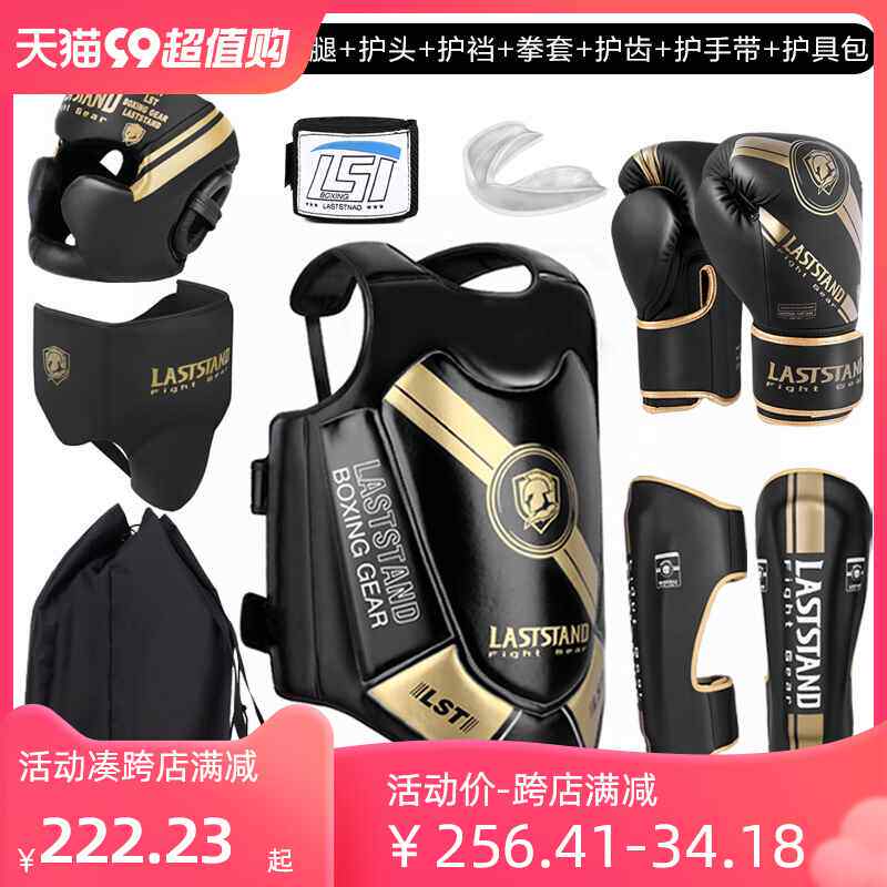 成人专业散打搏击护具套装拳击头盔护胸护腿训练比赛护甲儿童男女