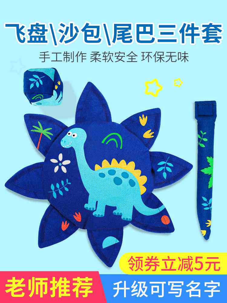 飞盘儿童软幼儿园户外手工布艺软飞盘沙包尾巴三件套弹弹圈抛接球