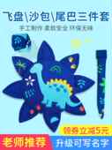 飞盘儿童软幼儿园户外手工布艺软飞盘沙包尾巴三件套弹弹圈抛接球