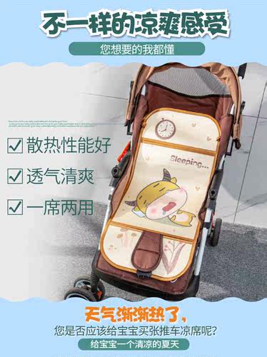 婴儿车推车凉席儿童宝宝冰丝夏季小车可用垫子竹席安全座椅通用席