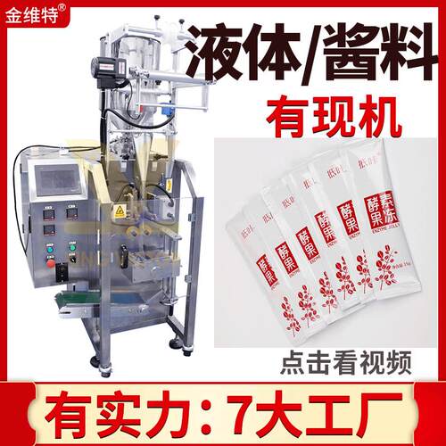 小袋装鲜花保鲜剂包装机 注射泵营养液包装机 乳酸菌果冻包装机