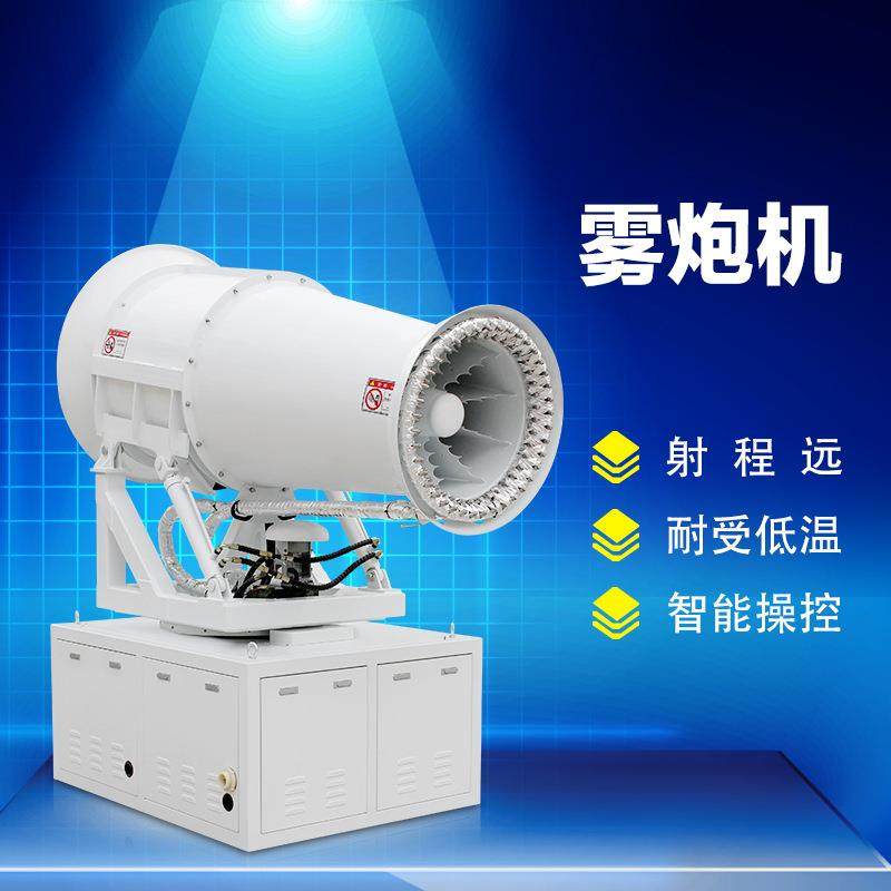 施工工地降尘喷雾风机 220V 380V可车载全自动高压降温除尘雾炮机
