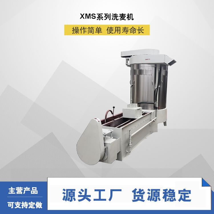 XMS50型不锈钢洗麦机厂家销售 小时2吨小麦水洗设备 洗麦甩干机