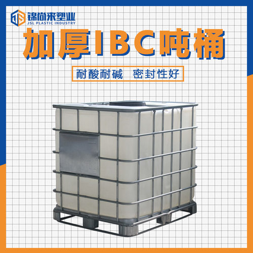 全新IBC吨桶 1000l水桶塑料水塔立式蓄水罐PE水塔塑料水箱1吨