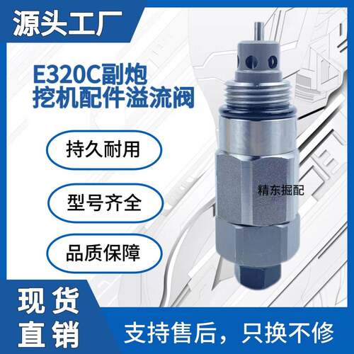 厂家直销液压配件卡特E320C副炮116-3601 溢流阀分配阀挖掘机配件