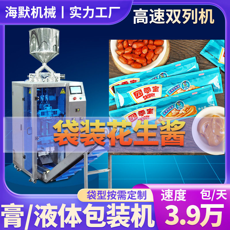 定制花生酱膏汁包装机 养颜滋补酸枣秋秋梨膏 长条袋装液体包装机