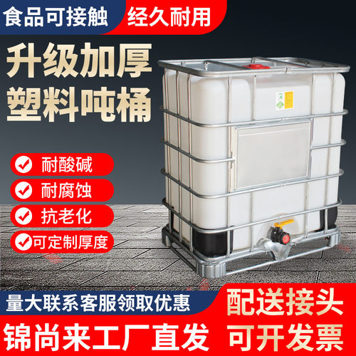 全新吨桶1000L化工IBC集装桶塑料容器500升半吨桶食品级1200升