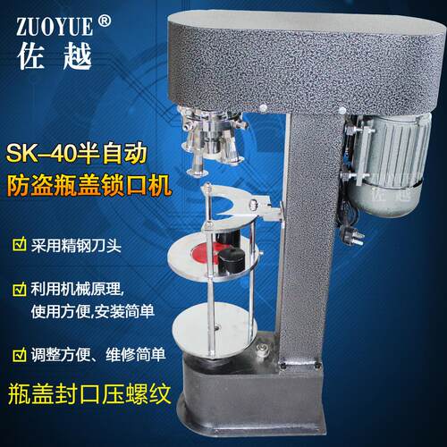 SK-40防盗瓶旋盖机 玻璃酒瓶锁盖机 塑料金属双用防盗瓶盖锁口机