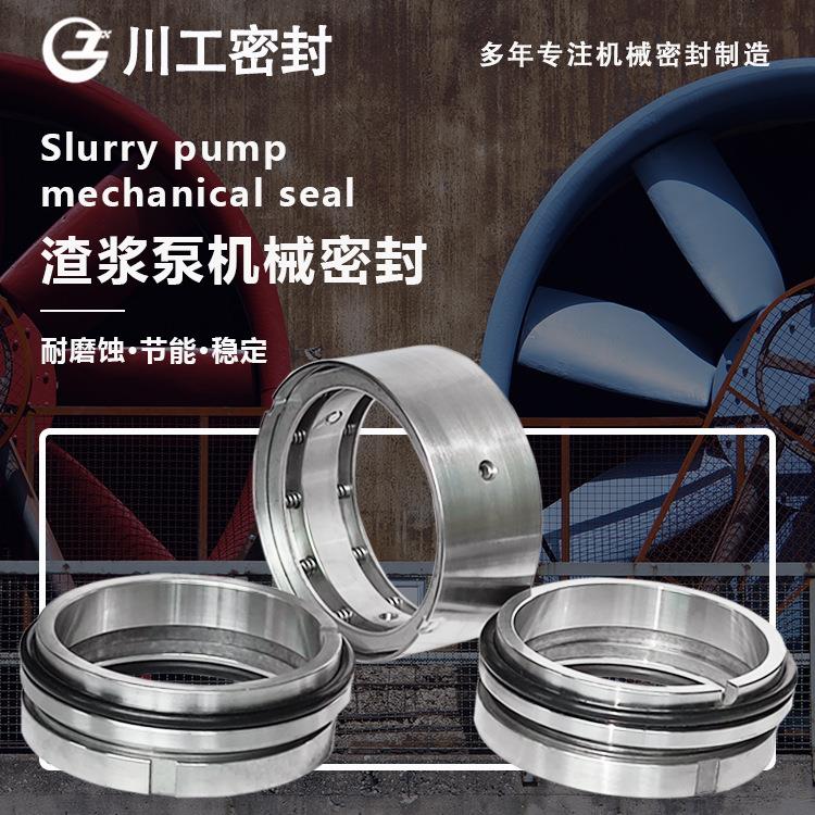 双端面机械密封和单端面机械密封 MN206-140150ZZ-48 渣浆泵机封