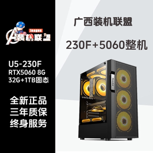 【装机联盟】U5-230F+5060/32G内存/1T固态  整机顺丰到付发货