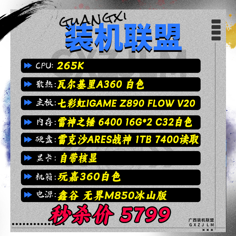 【装机联盟】ULTRA7-265K/Z890/32G内存纯白主机  顺丰发货