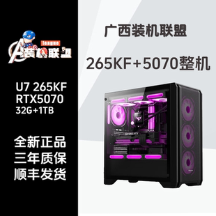ULTRA7 265KF 5070 主机 机联盟 32G内存 顺丰发货 装