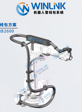 Winlink威联科管线包ABBIRB工业六轴机器人管线包定制伸缩回弹式