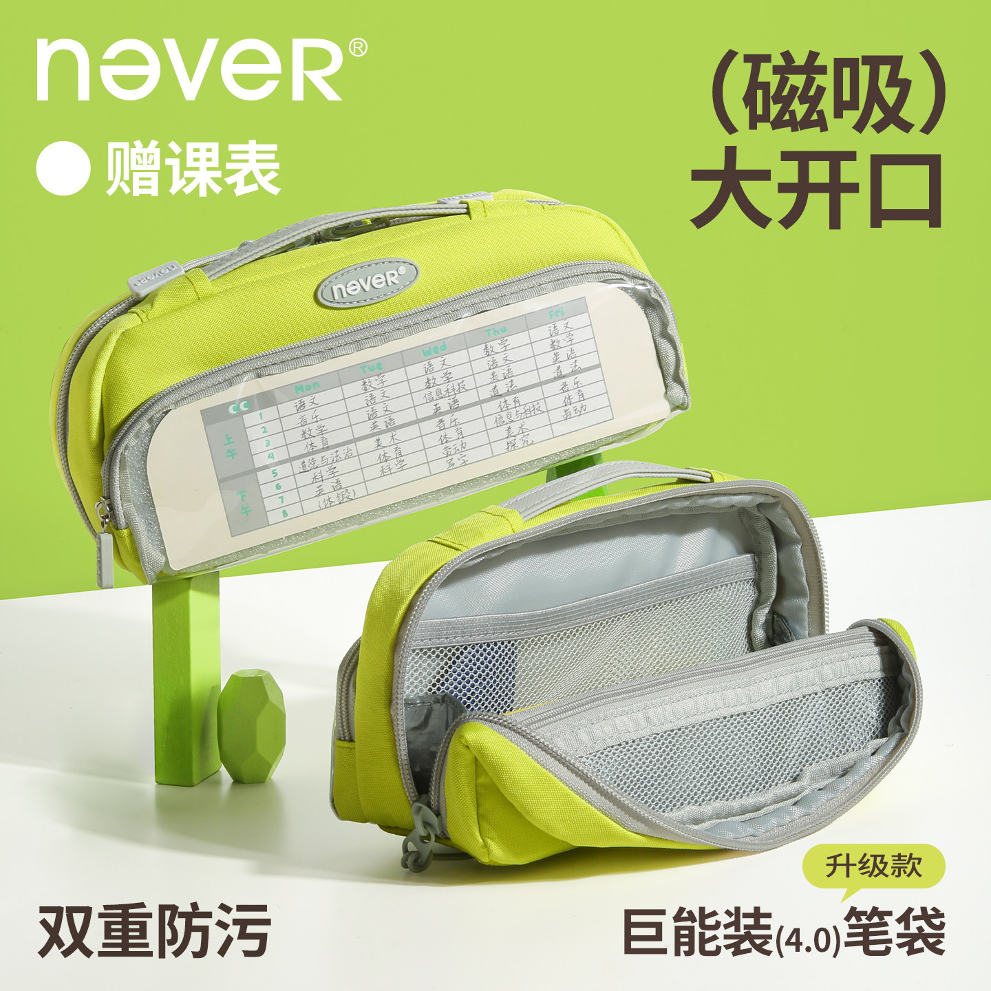 never巨能装4.0笔袋升级版小学生铅笔盒防污笔袋磁吸开口大容量图片