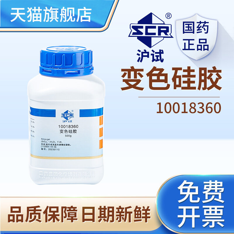 国药变色硅胶干燥剂实验室专用吸水剂蓝色矽胶颗粒化学试剂