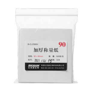 比克曼生物实验室加厚称量纸大号组培天平称量纸特厚硫酸纸称重纸天平垫纸称样纸75 90 100 120 150mm
