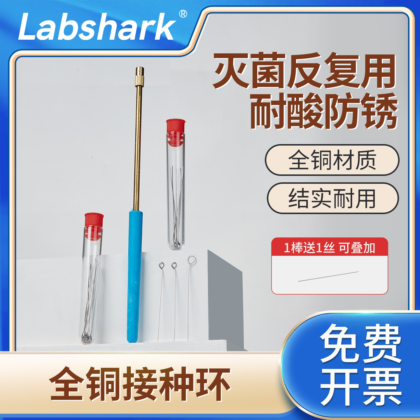 Labshark微生物金属接种环细菌接种棒涂布棒实验室用镍铬接种丝细胞塑料食用菌取菌针镀铬合金,办公设备/耗材/相关服务,其它,淘宝优惠券,粉丝福利购,淘宝优惠卷