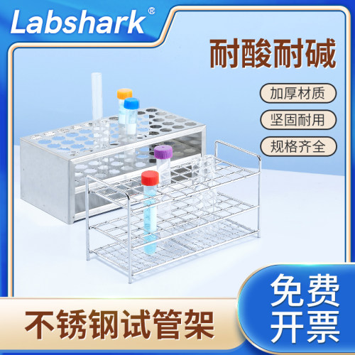 Labshark不锈钢试管架50孔离心管ep管架实验室用器械标本采血试管