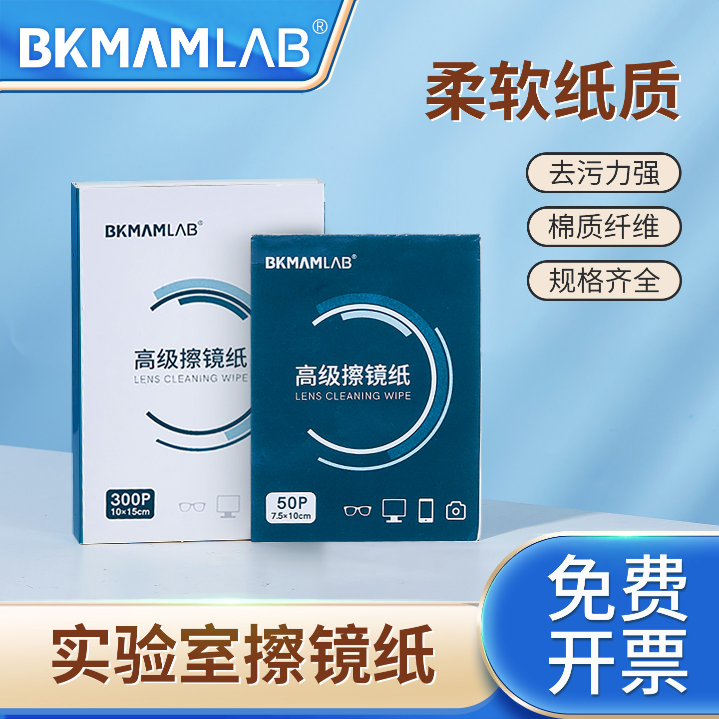 比克曼生物实验室擦镜相机镜头纸眼镜望远镜纸纸显微镜清洁擦拭纸