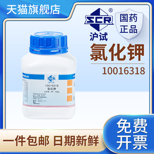 国药氯化钾分析纯实验室化学试剂kcl工业钾盐粉末海缸滴定西陇