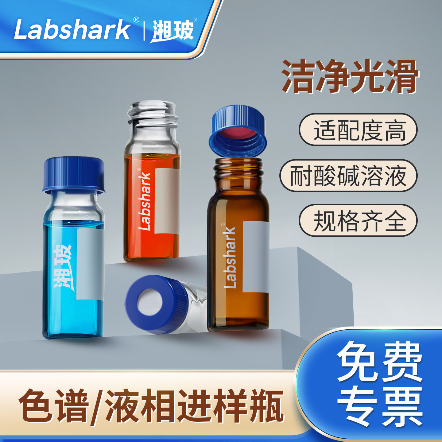 Labshark玻璃进样瓶湘玻液相进样小瓶安捷伦色谱瓶2ml内插管带刻度实验室棕色顶空瓶气象小试剂解析瓶1.5毫升