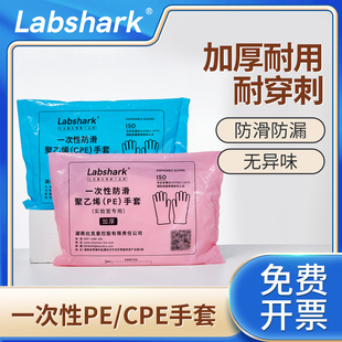 Labshark一次性塑料PE手套CPE手套实验室加厚透明防水薄膜手套