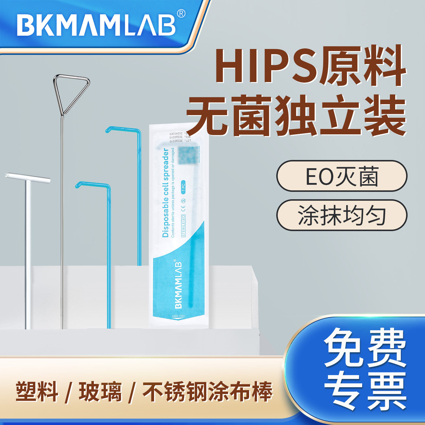 比克曼生物实验室涂布棒玻璃细菌涂布器一次性塑料涂布棒不锈钢三角形L型涂布棒