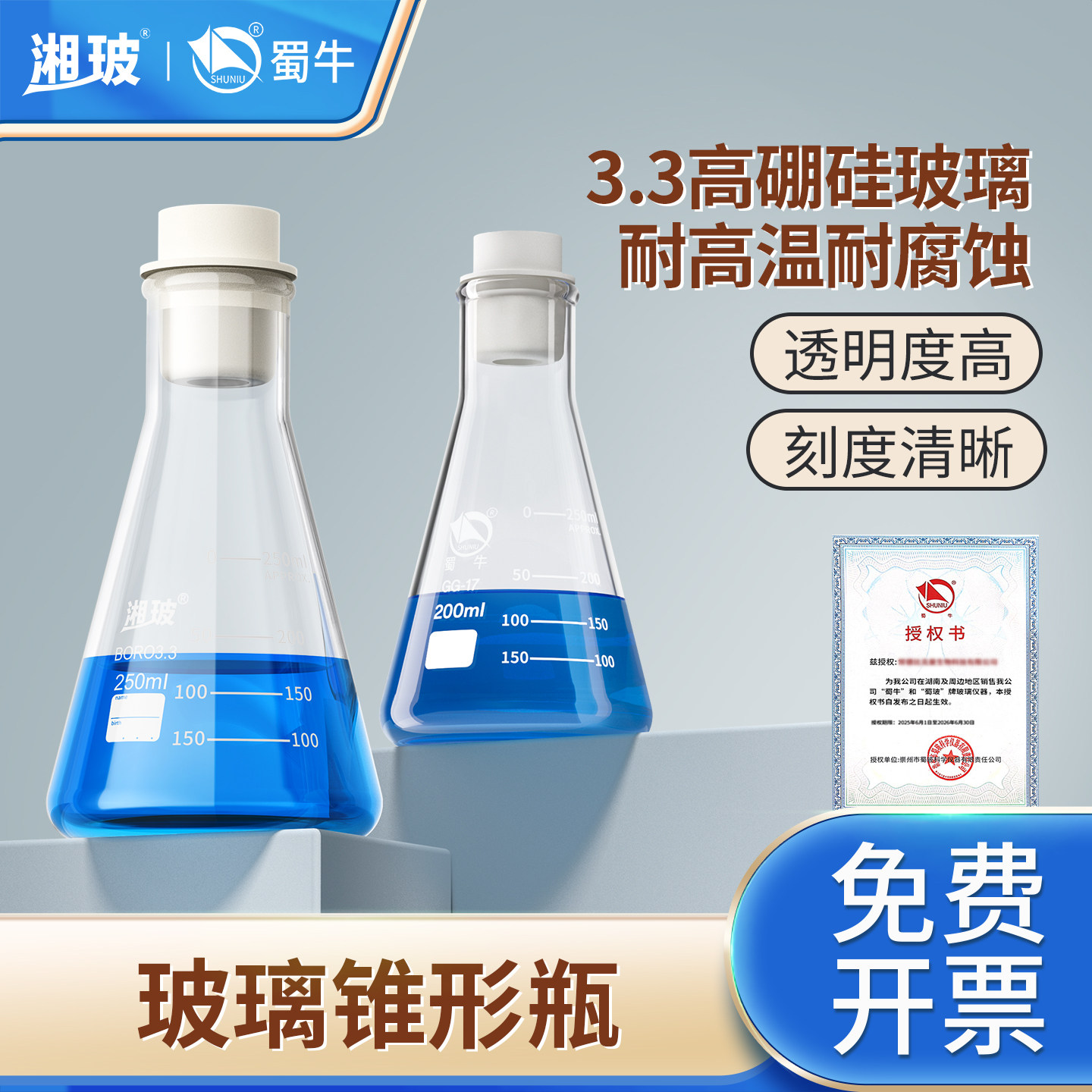 蜀牛玻璃锥形瓶实验室广口大B口湘玻三角瓶直口小口三角烧瓶加热高硼硅耐高温耐酸碱锥形瓶200/250/500mL毫升
