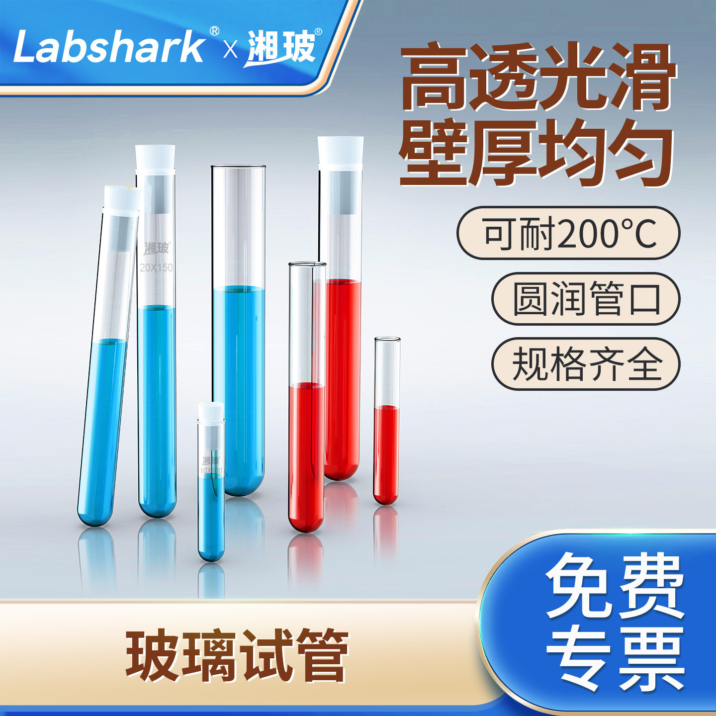 Labshark玻璃试管实验室平口圆底试管带盖带塞耐高温耐热湘玻高硼硅试管带橡胶塞玻璃透明器皿5/10/50ml毫升
