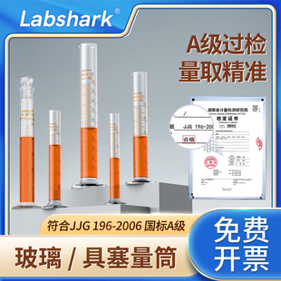 Labshark玻璃量筒实验室量杯带刻度高精度量筒实验器材A级过检高硼硅精密量出量入式 2000毫升 量筒100ml500