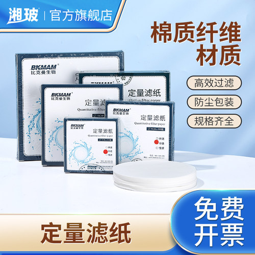 比克曼生物定量滤纸机油试纸检测