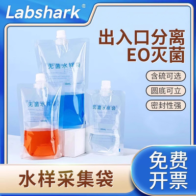 Labshark水样采集袋无菌采样袋