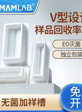 比克曼生物一次性无菌加样槽排枪吸液槽50ml无菌塑料储液槽8道12道移液枪器分液加液盒V型灭菌试剂槽独立包装