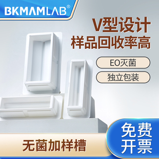 比克曼生物一次性无菌加样槽排枪吸液槽50ml无菌塑料储液槽8道12道移液枪器分液加液盒V型灭菌试剂槽独立包装
