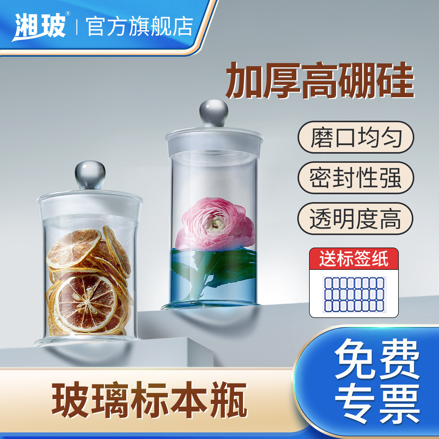 湘玻玻璃标本瓶磨砂口玻璃密封罐