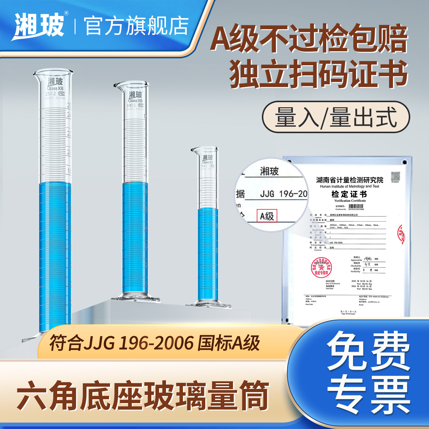湘玻六角底座玻璃量筒不过检包赔图片