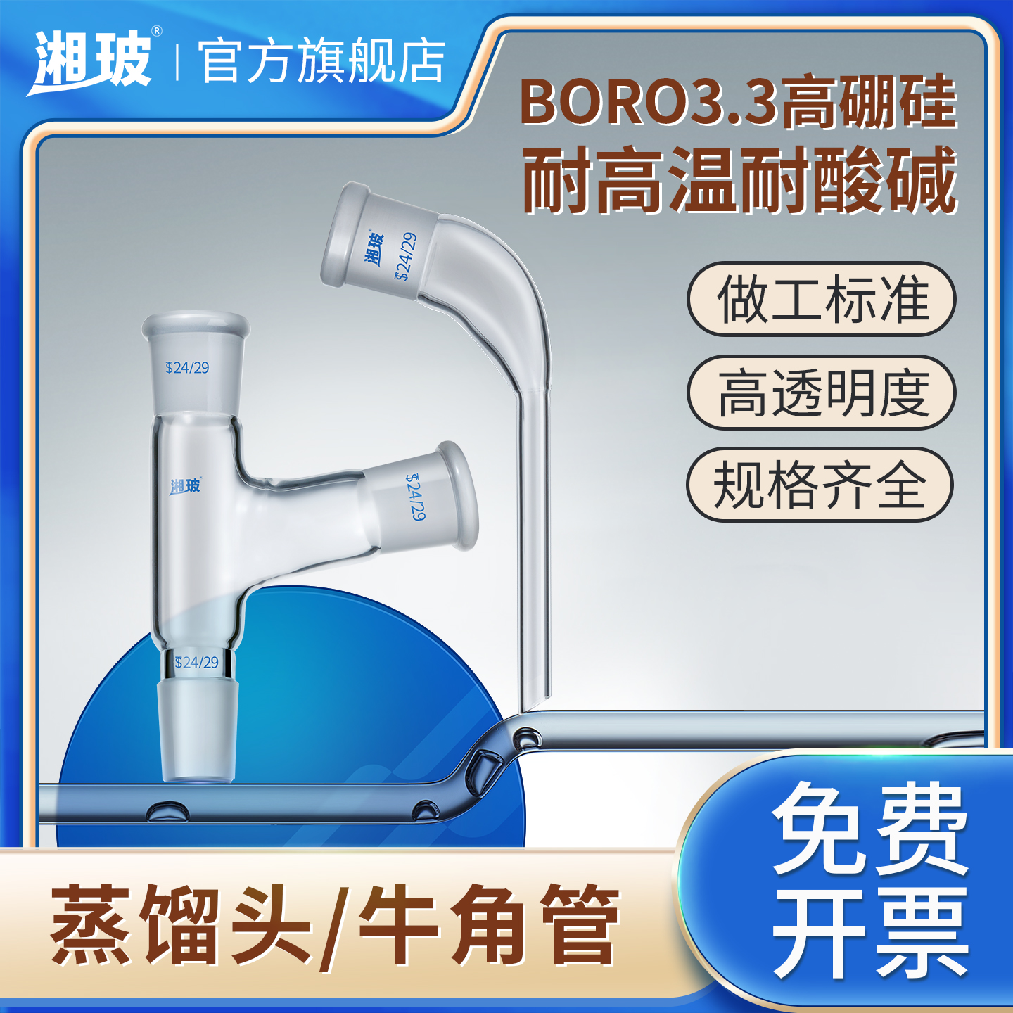 湘玻玻璃蒸馏头牛角管