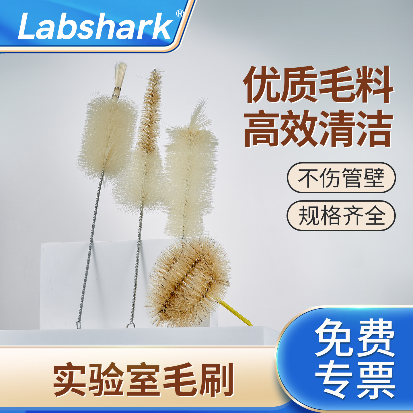 Labshark实验试管量筒容量瓶刷图片