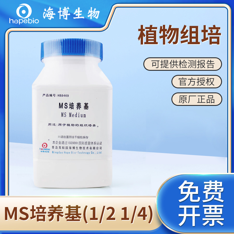海博生物1/21/4MS培养基