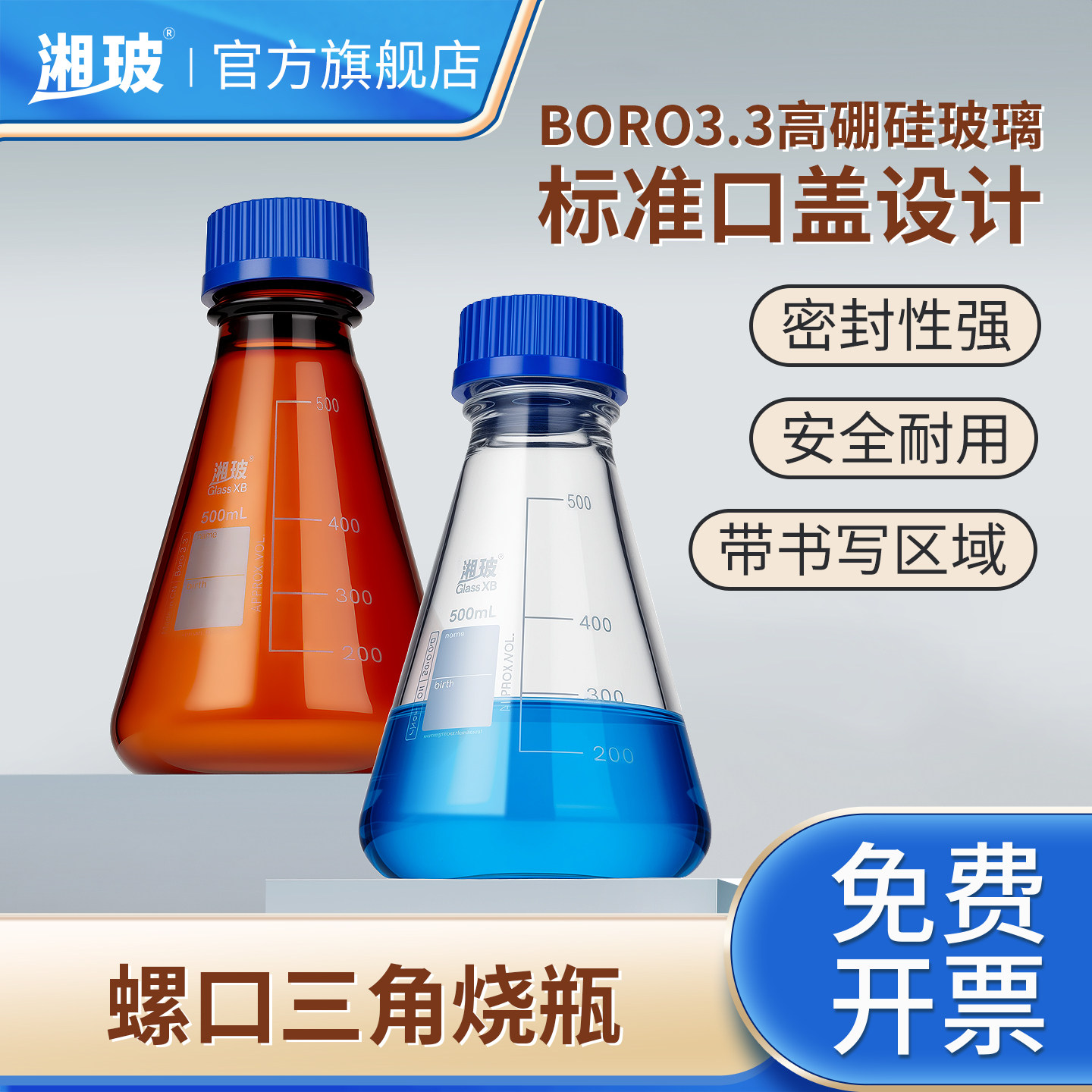 湘玻螺口三角烧瓶丝口三角瓶