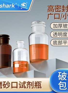 Labshark玻璃广口试剂瓶磨砂口玻璃瓶化学蜀牛玻璃瓶带盖棕色透明磨口瓶茶色白色大口小口玻璃瓶500 1000ml
