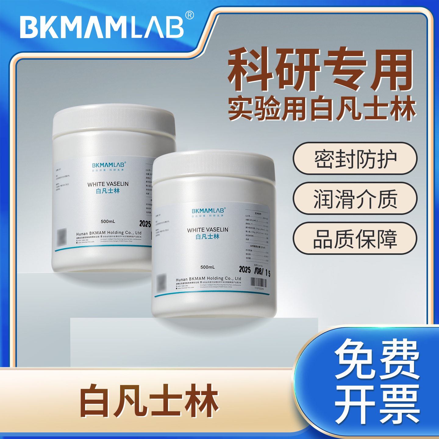 比克曼生物白凡士林实验用