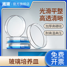 湘玻玻璃培养皿高硼硅加厚带盖耐高温实验室组培用蜀牛培养皿微生物细胞细菌培养玻璃平皿35/60/90/120/150mm