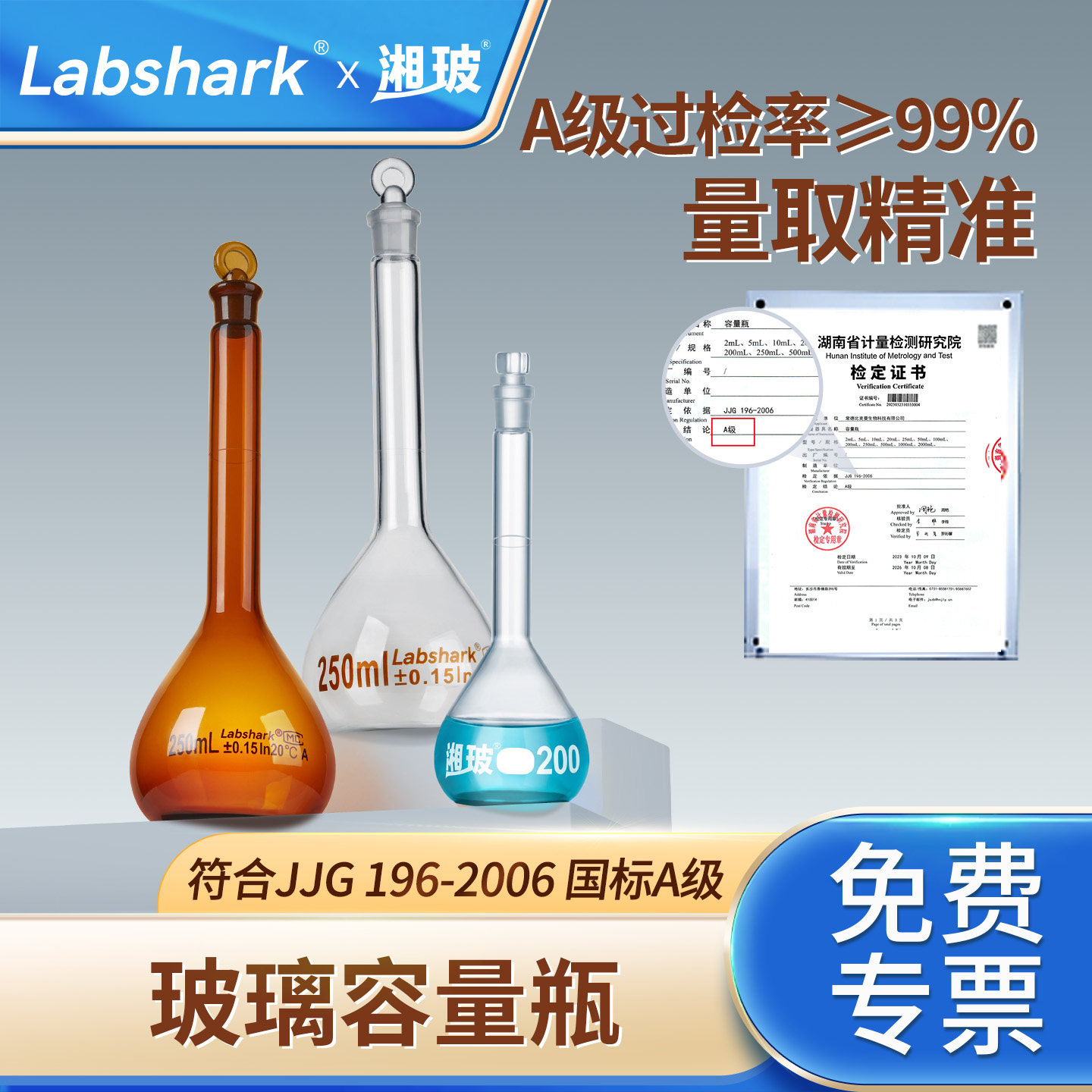 Labshark玻璃容量瓶实验室定量瓶白色透明棕色A级湘玻25 50 100 200 250 500 1000 5000毫升ml定容瓶带塞