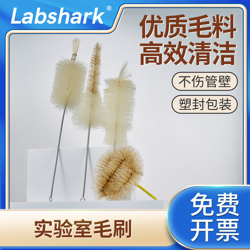Labshark实验试管量筒容量瓶刷