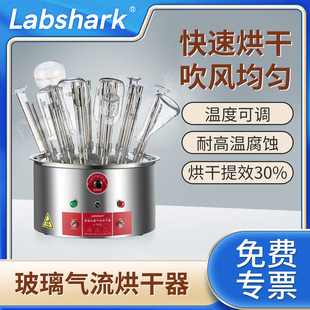 玻璃气流烘干器不锈钢实验室多孔试管烧杯锥形瓶水分烘干机器30孔