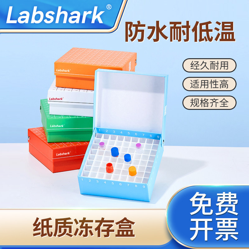 Labshark81格纸质冻存管盒图片
